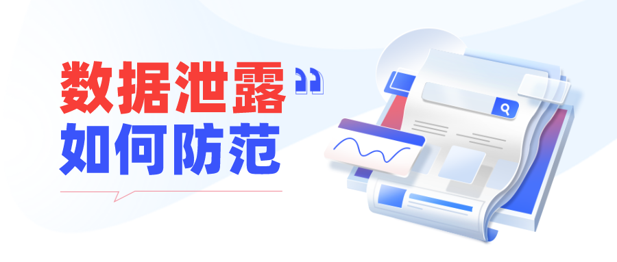 Verizon发布《2024年数据泄露调查报告》，数据泄露如何防范，昂楷有办法！