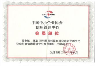 中国中小企业协会信用管理中心会员单位