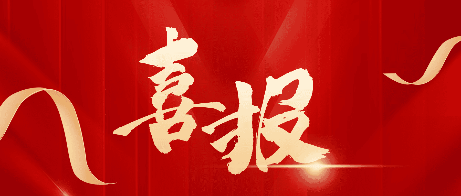 喜报丨昂楷签约中部某国家级新区智慧中枢！
