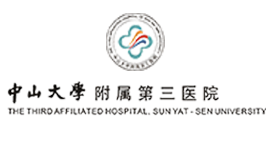 中山大学附属第三医院项目